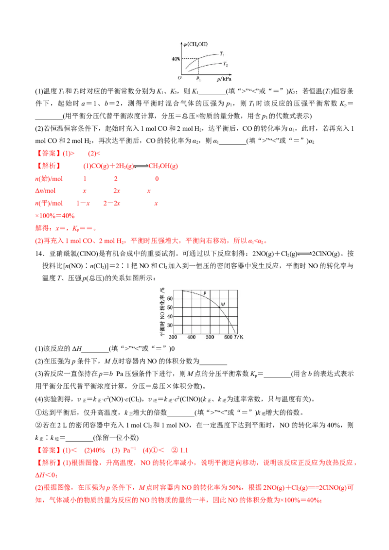 模板02化学平衡的计算(解析版)_05高考化学_2025年新高考资料_二轮复习_2025年高考化学答题技巧与模板构建338868722_第二部分主观题突破_化学反应原理