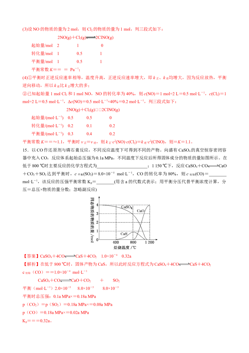 模板02化学平衡的计算(解析版)_05高考化学_2025年新高考资料_二轮复习_2025年高考化学答题技巧与模板构建338868722_第二部分主观题突破_化学反应原理