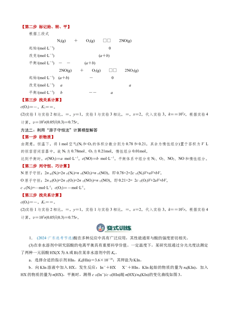 模板02化学平衡的计算(解析版)_05高考化学_2025年新高考资料_二轮复习_2025年高考化学答题技巧与模板构建338868722_第二部分主观题突破_化学反应原理