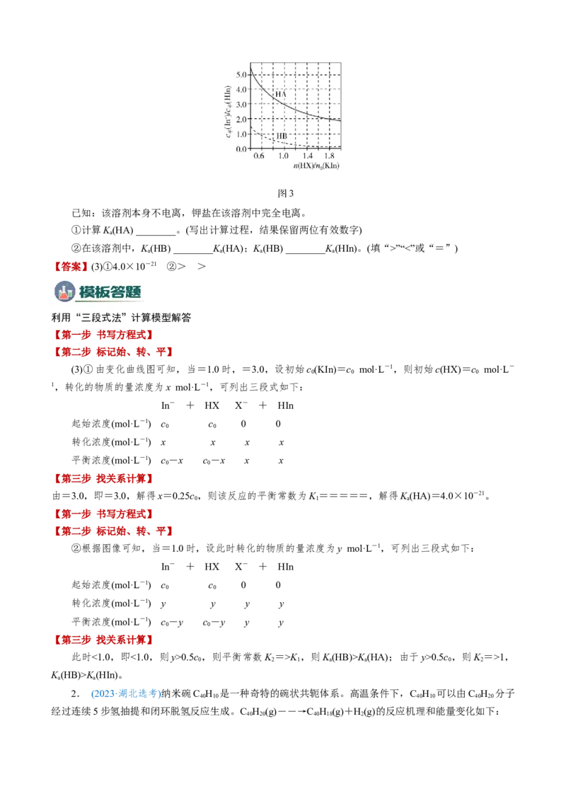 模板02化学平衡的计算(解析版)_05高考化学_2025年新高考资料_二轮复习_2025年高考化学答题技巧与模板构建338868722_第二部分主观题突破_化学反应原理