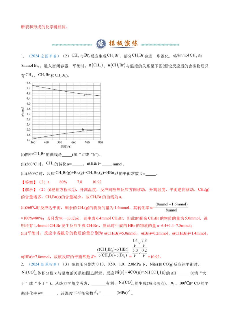 模板02化学平衡的计算(解析版)_05高考化学_2025年新高考资料_二轮复习_2025年高考化学答题技巧与模板构建338868722_第二部分主观题突破_化学反应原理