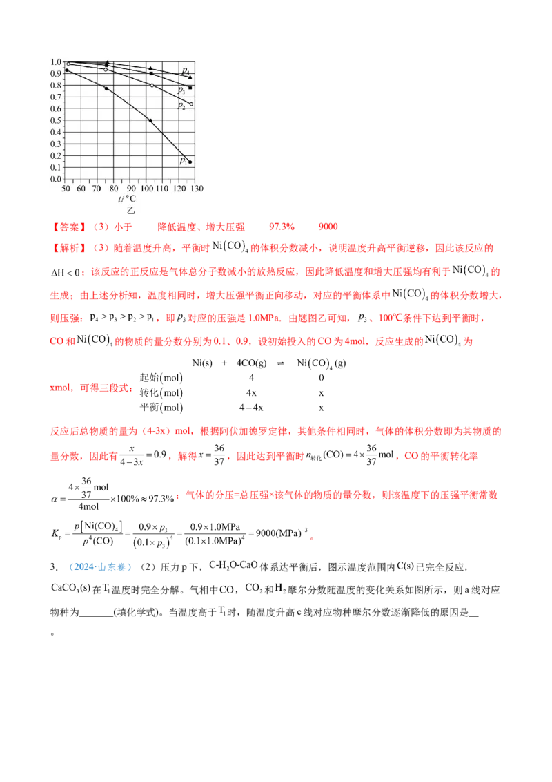 模板02化学平衡的计算(解析版)_05高考化学_2025年新高考资料_二轮复习_2025年高考化学答题技巧与模板构建338868722_第二部分主观题突破_化学反应原理