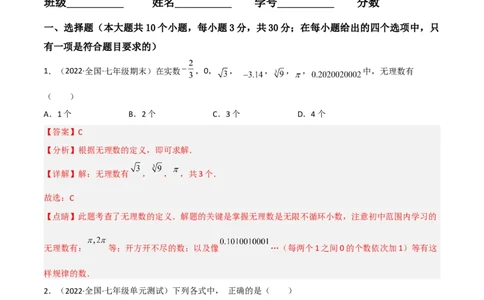 单元测试第六章实数（B卷&middot;能力提升练）（解析版）_new_初中数学人教版_7下-初中数学人教版_7下-初中数学人教版（旧版）赠送_06习题试卷_2单元测试_单元测试（第1套）