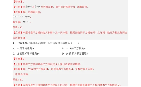 单元测试第六章实数（B卷&middot;能力提升练）（解析版）_new_初中数学人教版_7下-初中数学人教版_7下-初中数学人教版（旧版）赠送_06习题试卷_2单元测试_单元测试（第1套）