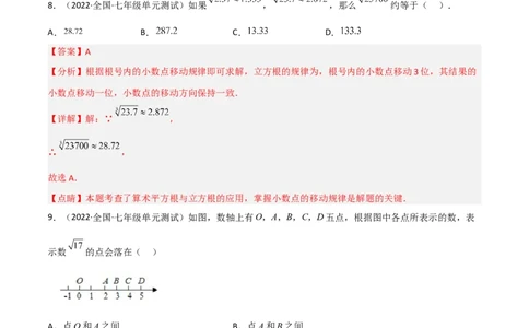 单元测试第六章实数（B卷&middot;能力提升练）（解析版）_new_初中数学人教版_7下-初中数学人教版_7下-初中数学人教版（旧版）赠送_06习题试卷_2单元测试_单元测试（第1套）