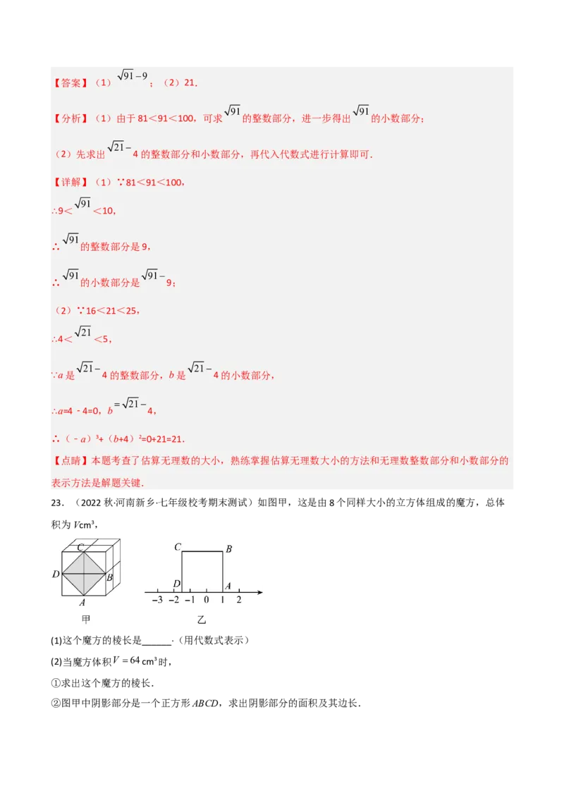 单元测试第六章实数（B卷&middot;能力提升练）（解析版）_new_初中数学人教版_7下-初中数学人教版_7下-初中数学人教版（旧版）赠送_06习题试卷_2单元测试_单元测试（第1套）