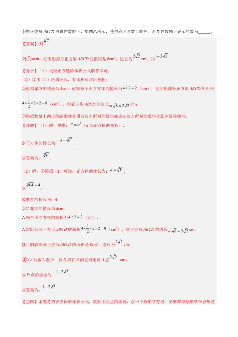 单元测试第六章实数（B卷&middot;能力提升练）（解析版）_new_初中数学人教版_7下-初中数学人教版_7下-初中数学人教版（旧版）赠送_06习题试卷_2单元测试_单元测试（第1套）