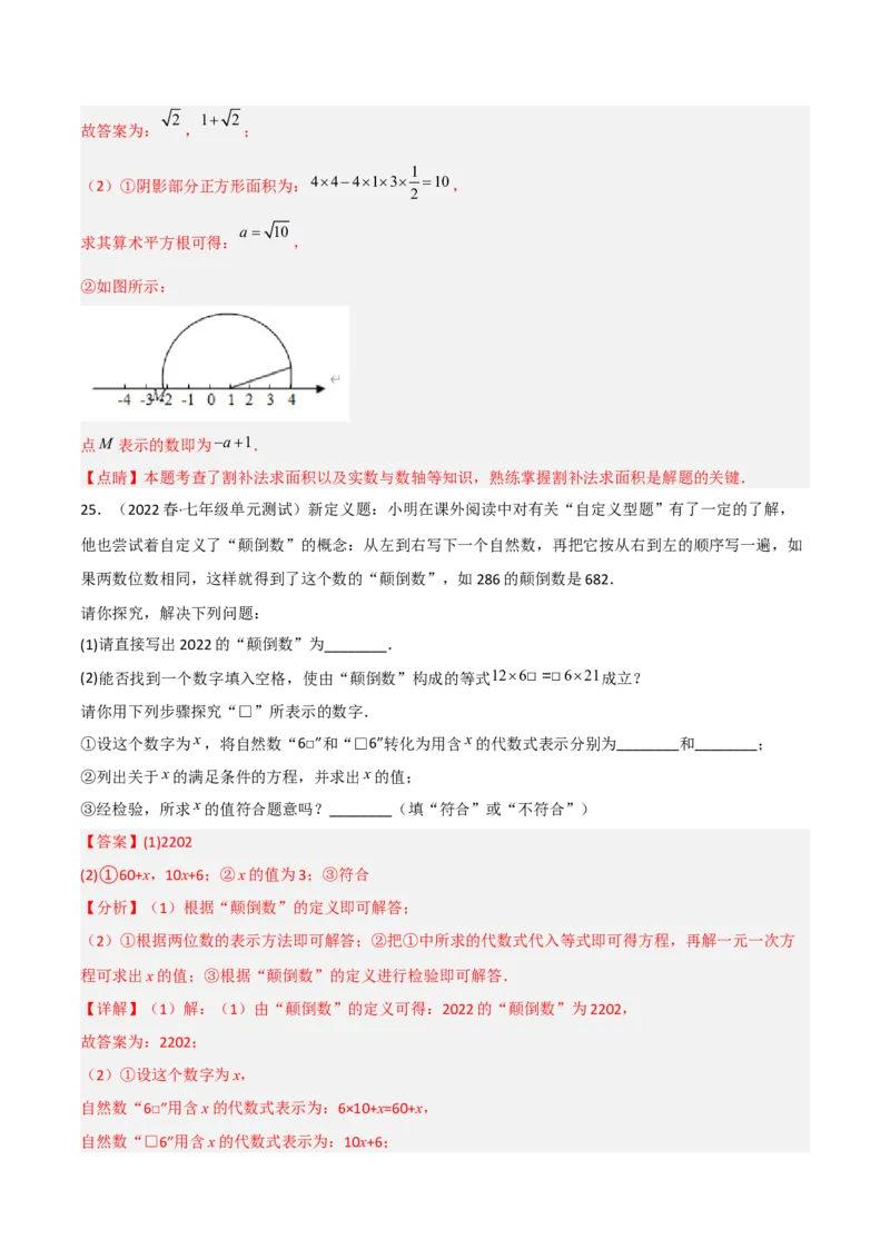 单元测试第六章实数（B卷&middot;能力提升练）（解析版）_new_初中数学人教版_7下-初中数学人教版_7下-初中数学人教版（旧版）赠送_06习题试卷_2单元测试_单元测试（第1套）