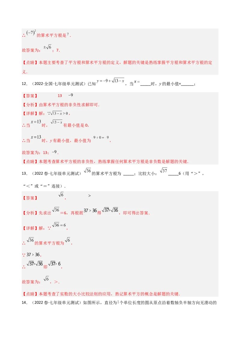 单元测试第六章实数（B卷&middot;能力提升练）（解析版）_new_初中数学人教版_7下-初中数学人教版_7下-初中数学人教版（旧版）赠送_06习题试卷_2单元测试_单元测试（第1套）