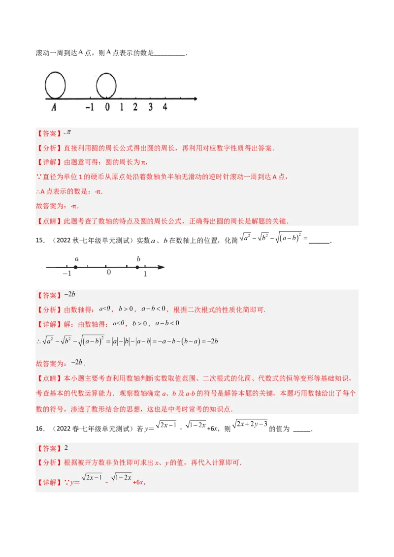 单元测试第六章实数（B卷&middot;能力提升练）（解析版）_new_初中数学人教版_7下-初中数学人教版_7下-初中数学人教版（旧版）赠送_06习题试卷_2单元测试_单元测试（第1套）