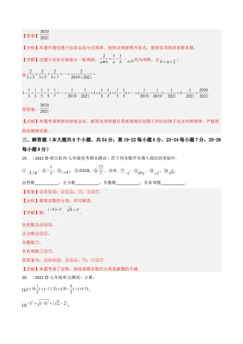 单元测试第六章实数（B卷&middot;能力提升练）（解析版）_new_初中数学人教版_7下-初中数学人教版_7下-初中数学人教版（旧版）赠送_06习题试卷_2单元测试_单元测试（第1套）