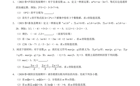 专题9.8不等式（组）的新定义问题大题专练（重难点培优30题）-拔尖特训2023培优（原卷版）人教版_初中数学人教版_7下-初中数学人教版_7下-初中数学人教版（旧版）赠送