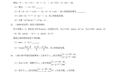 专题9.8不等式（组）的新定义问题大题专练（重难点培优30题）-拔尖特训2023培优（原卷版）人教版_初中数学人教版_7下-初中数学人教版_7下-初中数学人教版（旧版）赠送