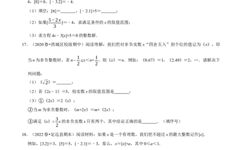 专题9.8不等式（组）的新定义问题大题专练（重难点培优30题）-拔尖特训2023培优（原卷版）人教版_初中数学人教版_7下-初中数学人教版_7下-初中数学人教版（旧版）赠送