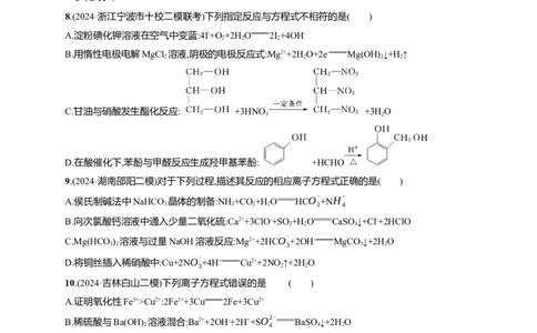 备战2025年高考二轮复习化学（通用版）选择题热点练2.离子方程式的正误判断与离子共存Word版含解析_05高考化学_2025年新高考资料_二轮复习