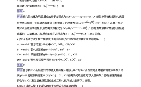 备战2025年高考二轮复习化学（通用版）选择题热点练2.离子方程式的正误判断与离子共存Word版含解析_05高考化学_2025年新高考资料_二轮复习