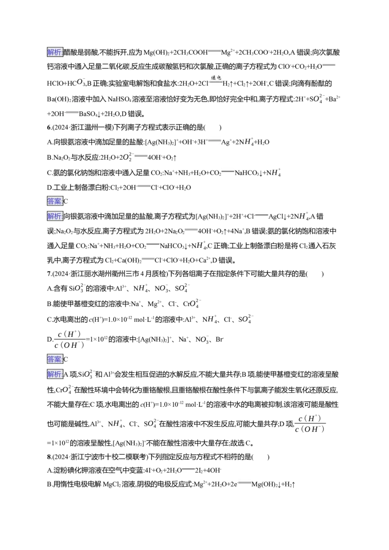 备战2025年高考二轮复习化学（通用版）选择题热点练2.离子方程式的正误判断与离子共存Word版含解析_05高考化学_2025年新高考资料_二轮复习