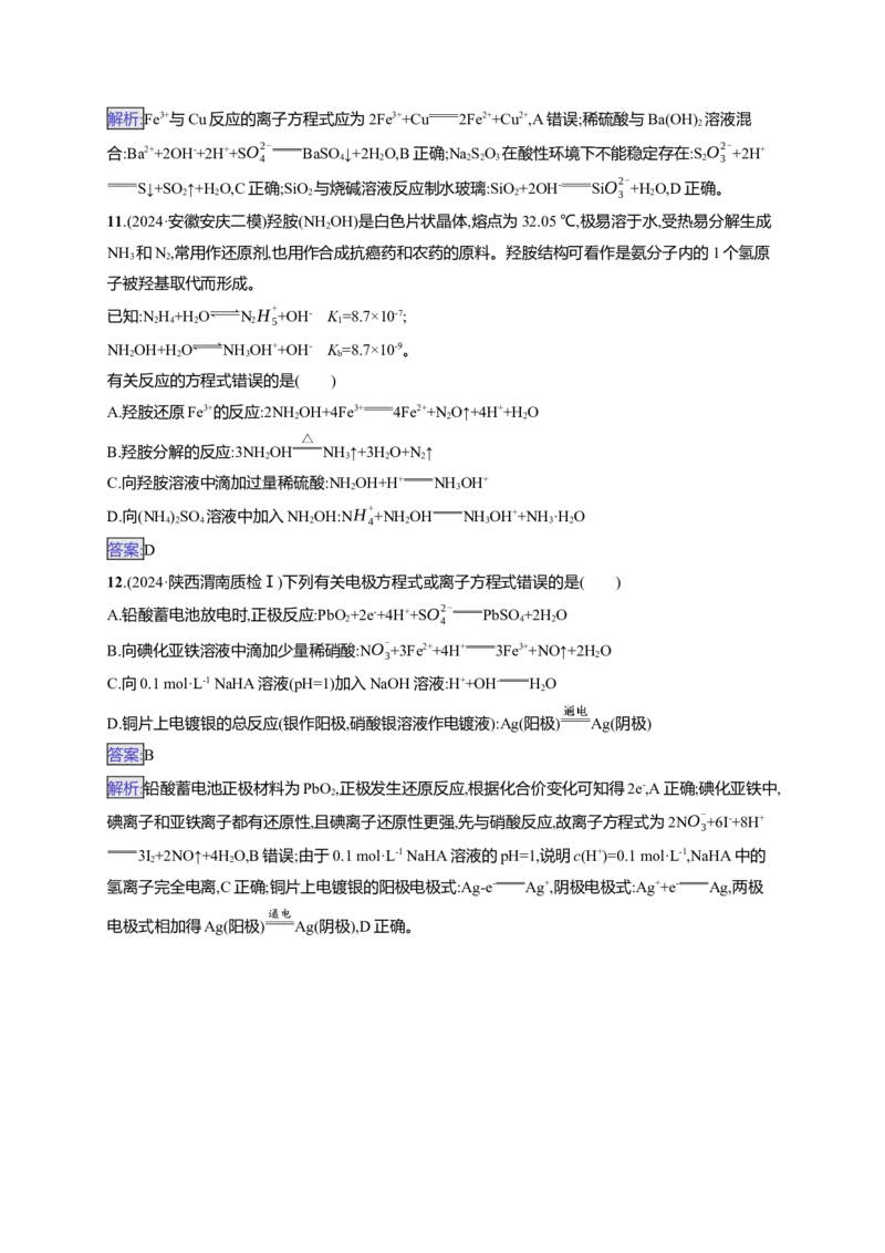 备战2025年高考二轮复习化学（通用版）选择题热点练2.离子方程式的正误判断与离子共存Word版含解析_05高考化学_2025年新高考资料_二轮复习
