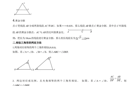 第二十七章相似（七大热点，100题）-（人教版）（教师版）_初中数学_九年级数学下册（人教版）_知识点汇总-U105_2024版