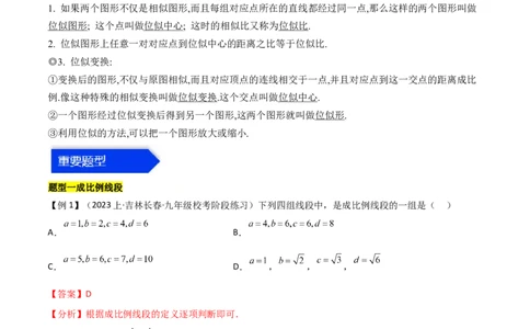 第二十七章相似（七大热点，100题）-（人教版）（教师版）_初中数学_九年级数学下册（人教版）_知识点汇总-U105_2024版