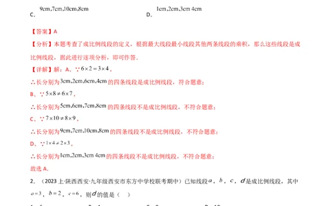 第二十七章相似（七大热点，100题）-（人教版）（教师版）_初中数学_九年级数学下册（人教版）_知识点汇总-U105_2024版