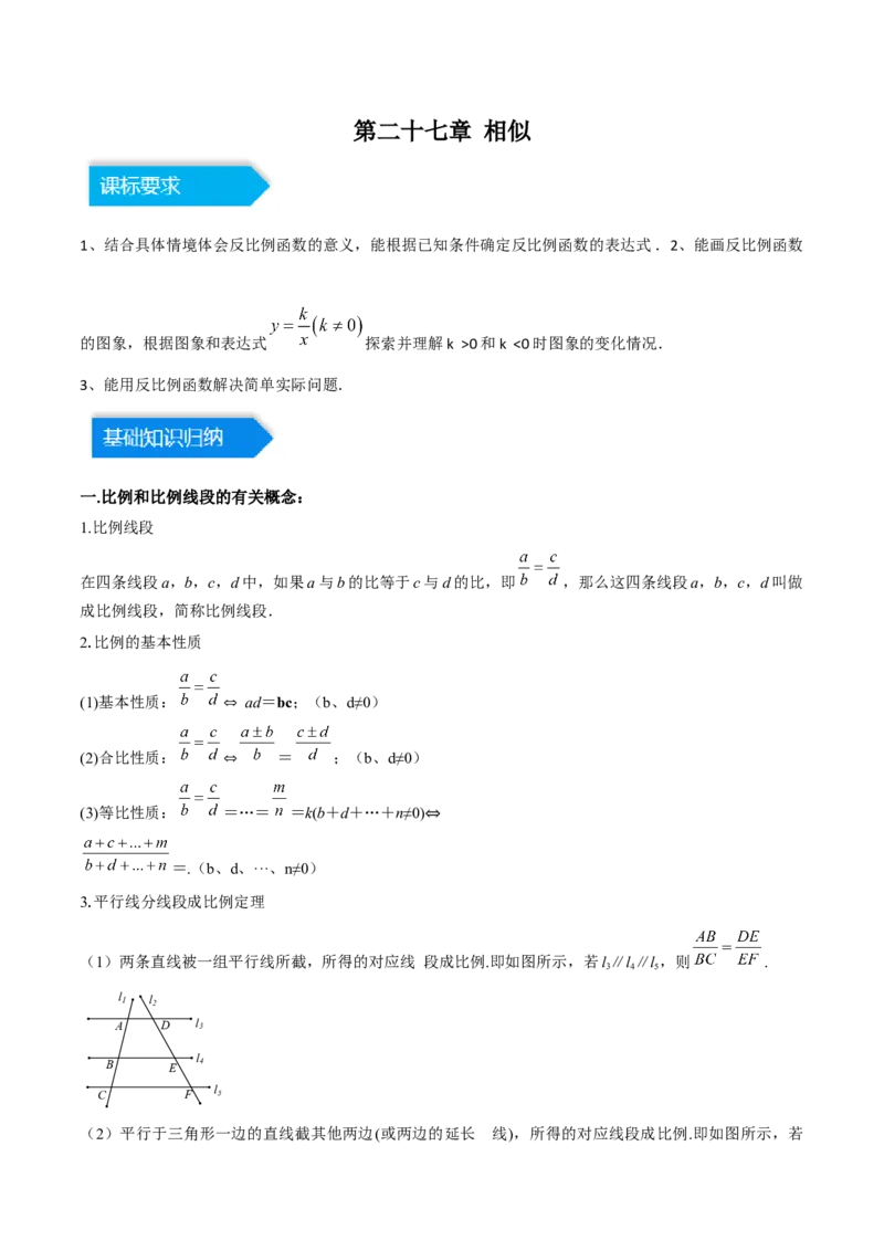 第二十七章相似（七大热点，100题）-（人教版）（教师版）_初中数学_九年级数学下册（人教版）_知识点汇总-U105_2024版