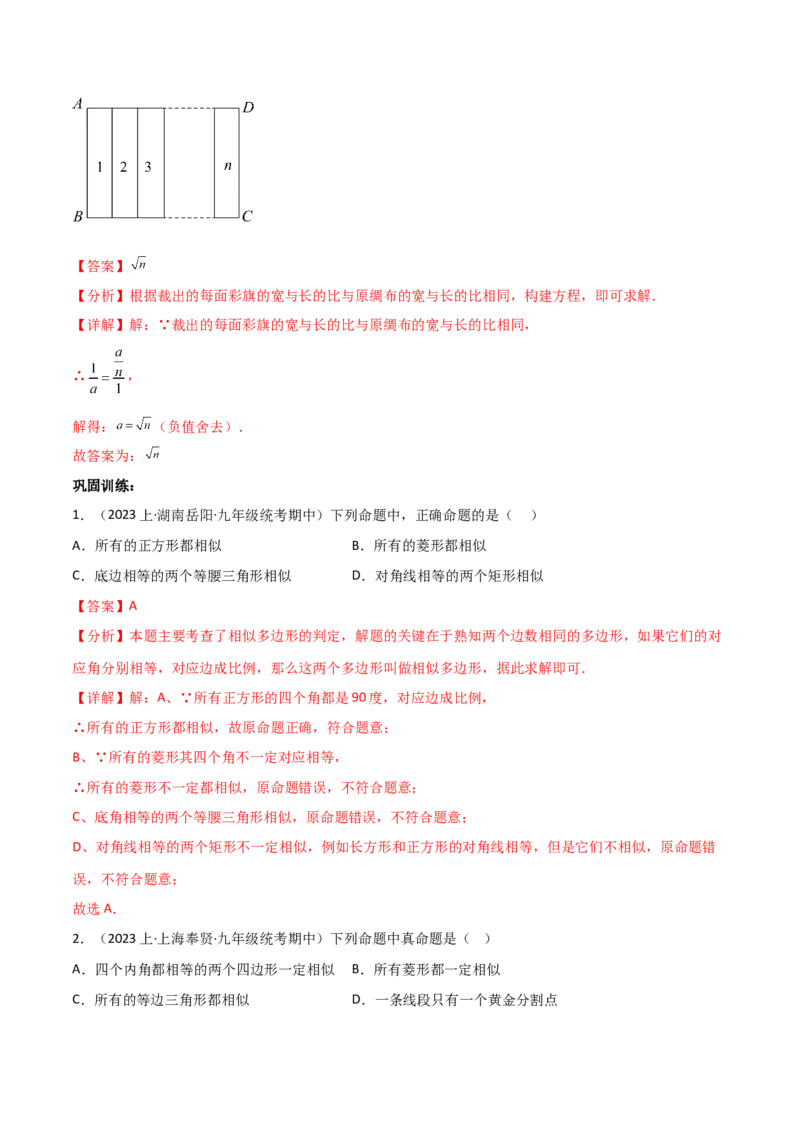 第二十七章相似（七大热点，100题）-（人教版）（教师版）_初中数学_九年级数学下册（人教版）_知识点汇总-U105_2024版