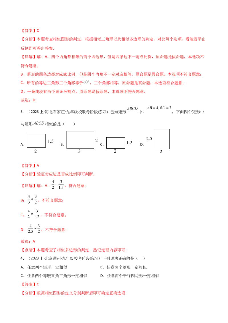 第二十七章相似（七大热点，100题）-（人教版）（教师版）_初中数学_九年级数学下册（人教版）_知识点汇总-U105_2024版