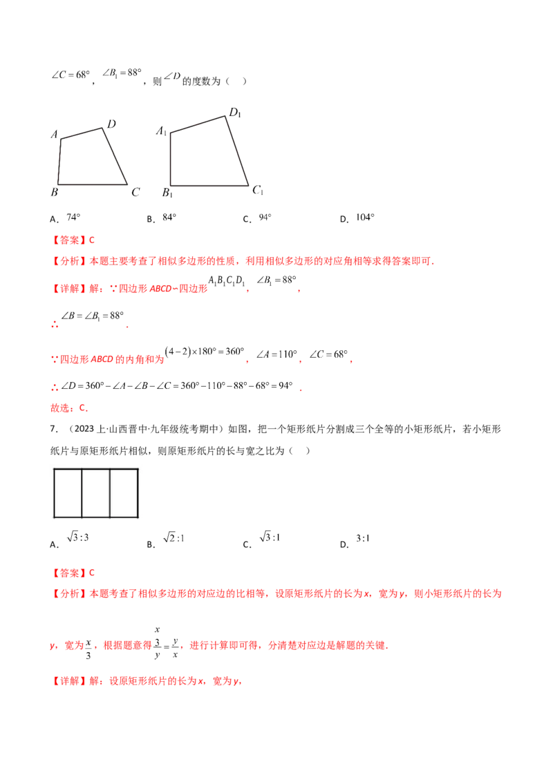 第二十七章相似（七大热点，100题）-（人教版）（教师版）_初中数学_九年级数学下册（人教版）_知识点汇总-U105_2024版