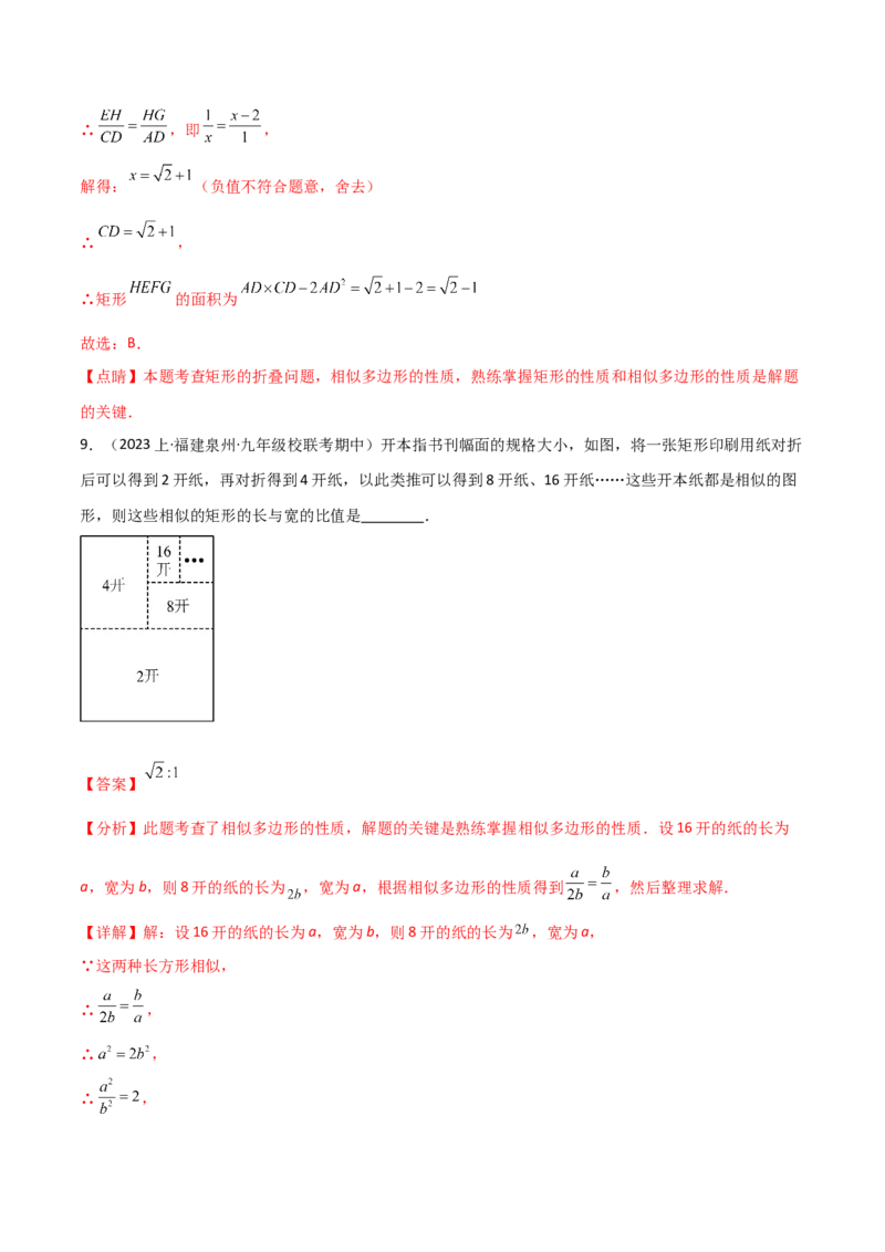 第二十七章相似（七大热点，100题）-（人教版）（教师版）_初中数学_九年级数学下册（人教版）_知识点汇总-U105_2024版