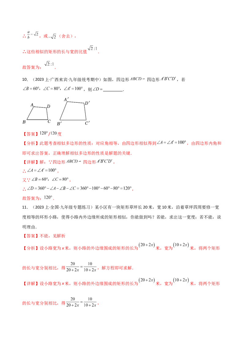 第二十七章相似（七大热点，100题）-（人教版）（教师版）_初中数学_九年级数学下册（人教版）_知识点汇总-U105_2024版