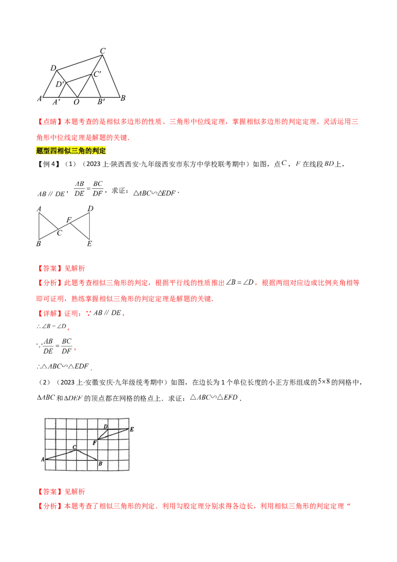 第二十七章相似（七大热点，100题）-（人教版）（教师版）_初中数学_九年级数学下册（人教版）_知识点汇总-U105_2024版