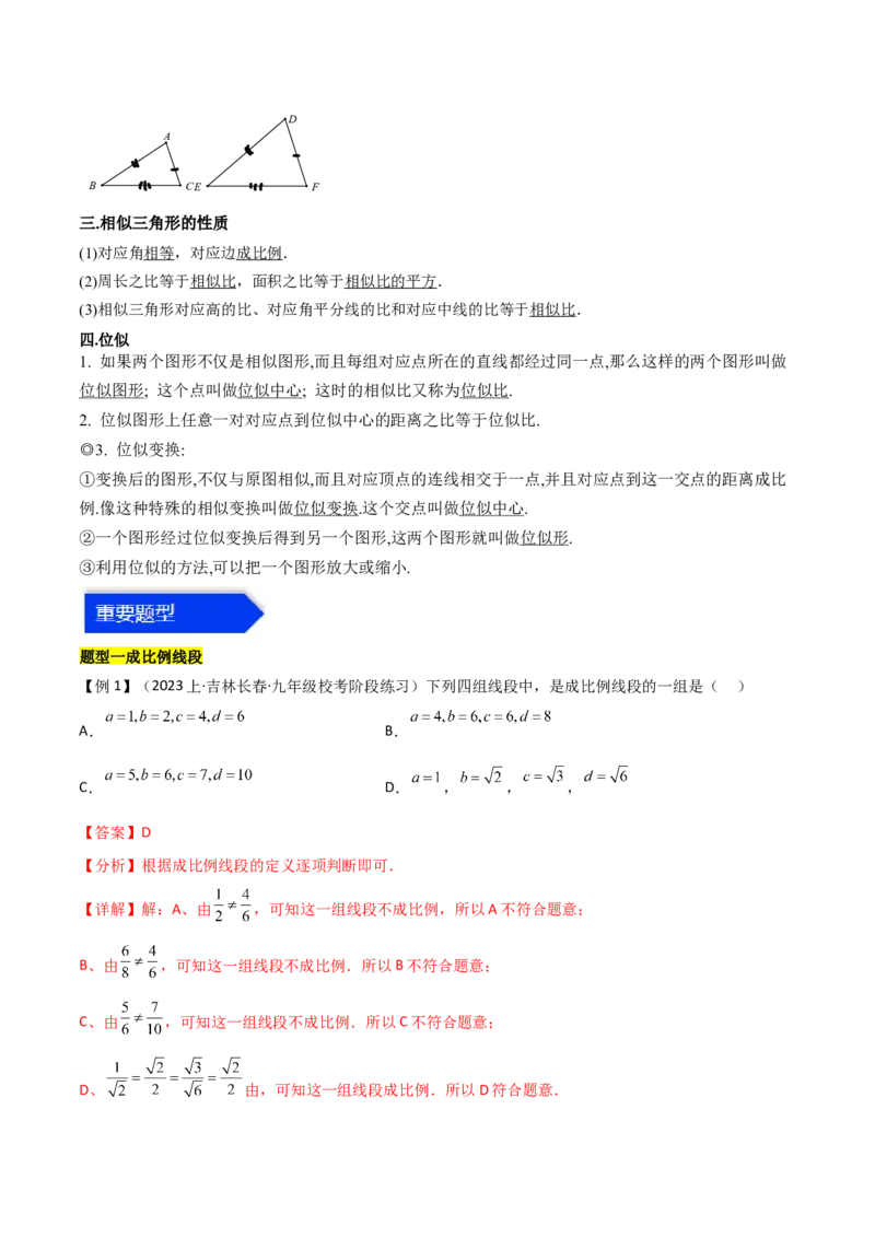 第二十七章相似（七大热点，100题）-（人教版）（教师版）_初中数学_九年级数学下册（人教版）_知识点汇总-U105_2024版