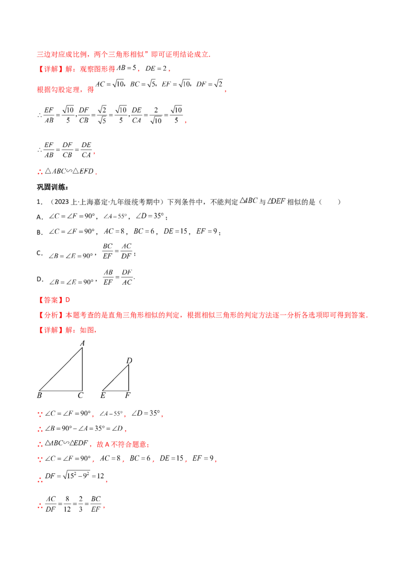 第二十七章相似（七大热点，100题）-（人教版）（教师版）_初中数学_九年级数学下册（人教版）_知识点汇总-U105_2024版