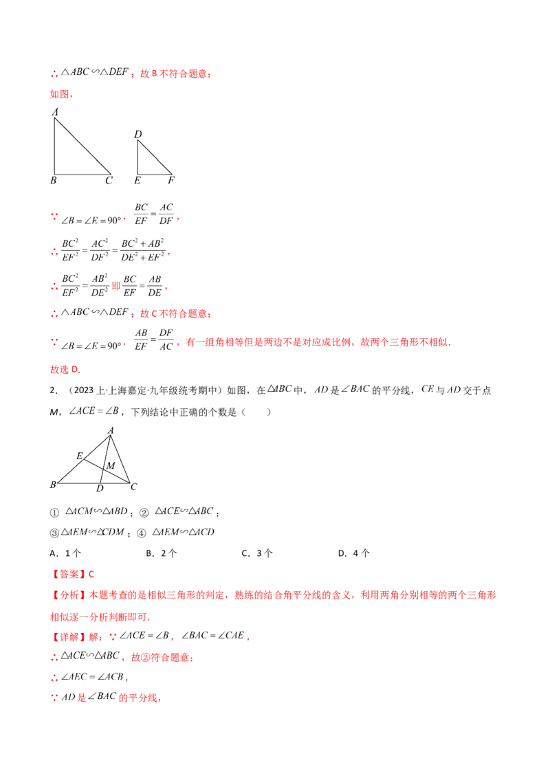 第二十七章相似（七大热点，100题）-（人教版）（教师版）_初中数学_九年级数学下册（人教版）_知识点汇总-U105_2024版