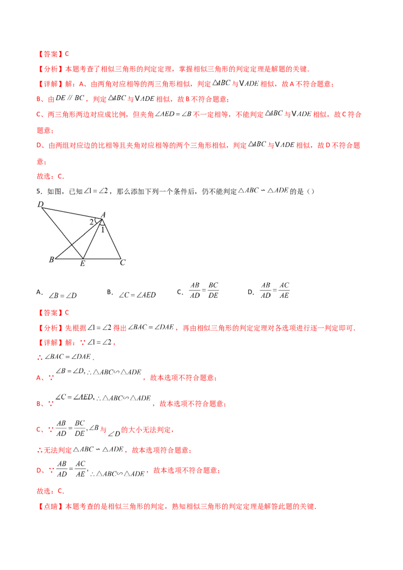 第二十七章相似（七大热点，100题）-（人教版）（教师版）_初中数学_九年级数学下册（人教版）_知识点汇总-U105_2024版
