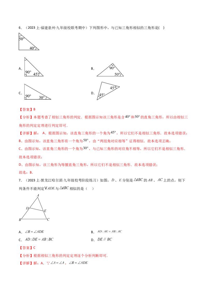 第二十七章相似（七大热点，100题）-（人教版）（教师版）_初中数学_九年级数学下册（人教版）_知识点汇总-U105_2024版