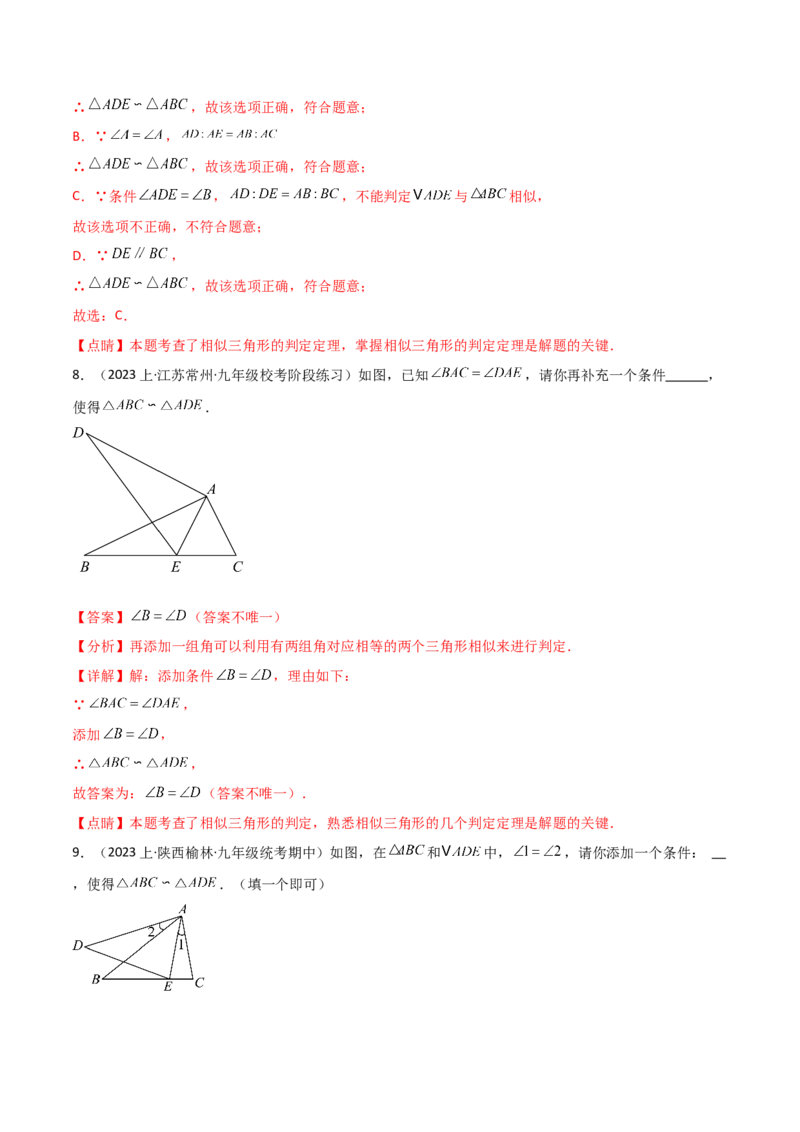 第二十七章相似（七大热点，100题）-（人教版）（教师版）_初中数学_九年级数学下册（人教版）_知识点汇总-U105_2024版