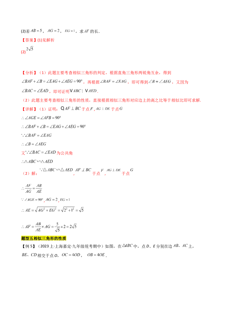 第二十七章相似（七大热点，100题）-（人教版）（教师版）_初中数学_九年级数学下册（人教版）_知识点汇总-U105_2024版