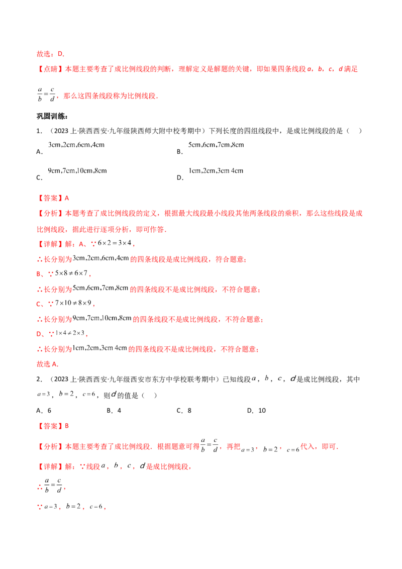 第二十七章相似（七大热点，100题）-（人教版）（教师版）_初中数学_九年级数学下册（人教版）_知识点汇总-U105_2024版
