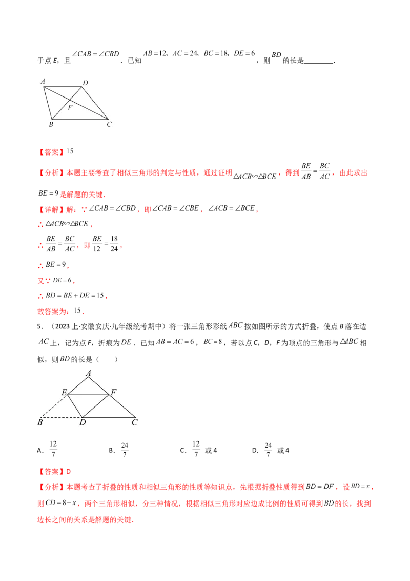 第二十七章相似（七大热点，100题）-（人教版）（教师版）_初中数学_九年级数学下册（人教版）_知识点汇总-U105_2024版