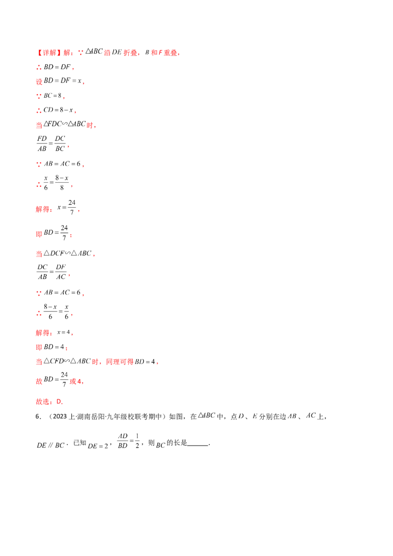 第二十七章相似（七大热点，100题）-（人教版）（教师版）_初中数学_九年级数学下册（人教版）_知识点汇总-U105_2024版