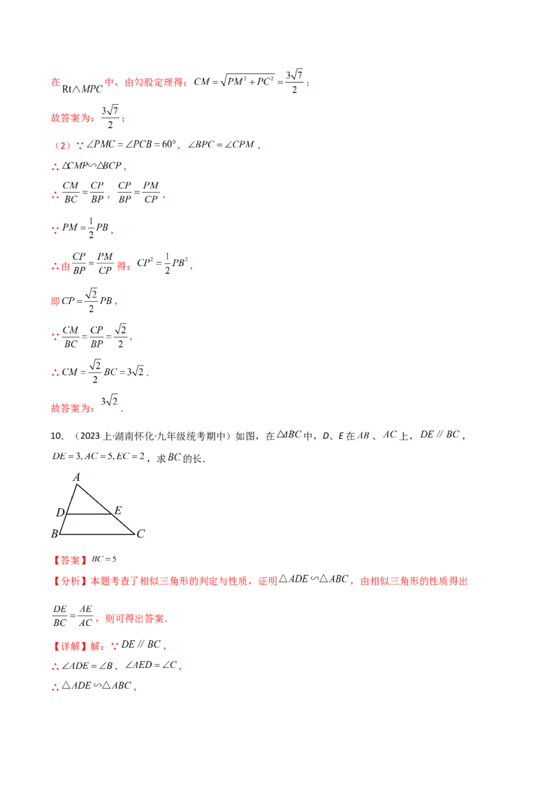 第二十七章相似（七大热点，100题）-（人教版）（教师版）_初中数学_九年级数学下册（人教版）_知识点汇总-U105_2024版