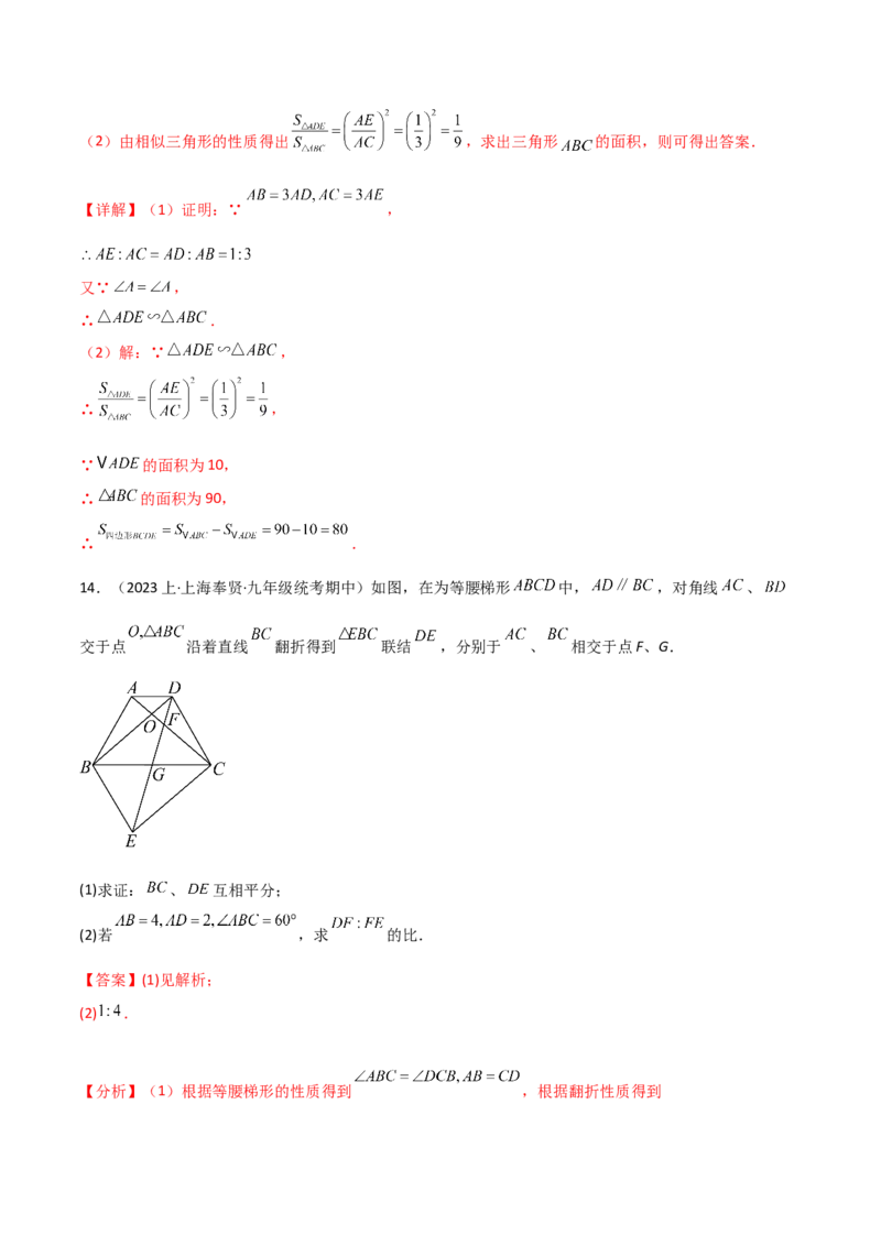 第二十七章相似（七大热点，100题）-（人教版）（教师版）_初中数学_九年级数学下册（人教版）_知识点汇总-U105_2024版