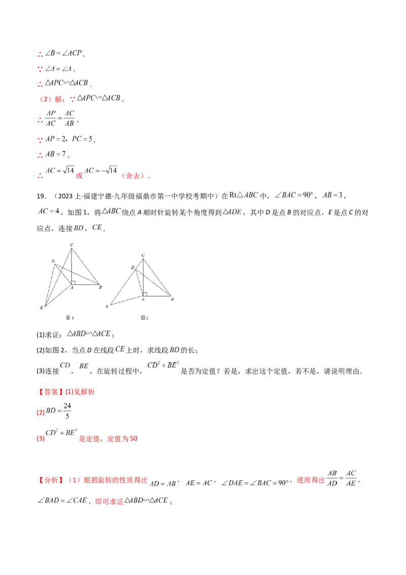 第二十七章相似（七大热点，100题）-（人教版）（教师版）_初中数学_九年级数学下册（人教版）_知识点汇总-U105_2024版