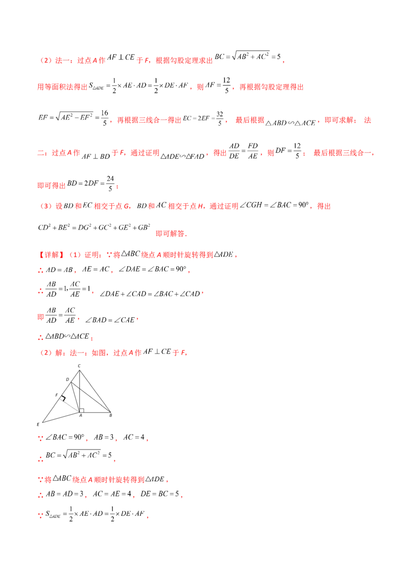 第二十七章相似（七大热点，100题）-（人教版）（教师版）_初中数学_九年级数学下册（人教版）_知识点汇总-U105_2024版