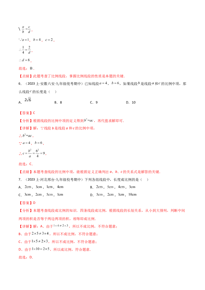 第二十七章相似（七大热点，100题）-（人教版）（教师版）_初中数学_九年级数学下册（人教版）_知识点汇总-U105_2024版