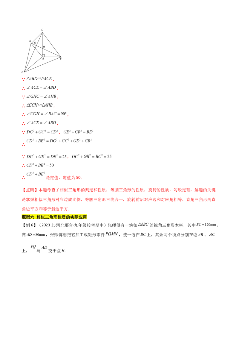 第二十七章相似（七大热点，100题）-（人教版）（教师版）_初中数学_九年级数学下册（人教版）_知识点汇总-U105_2024版
