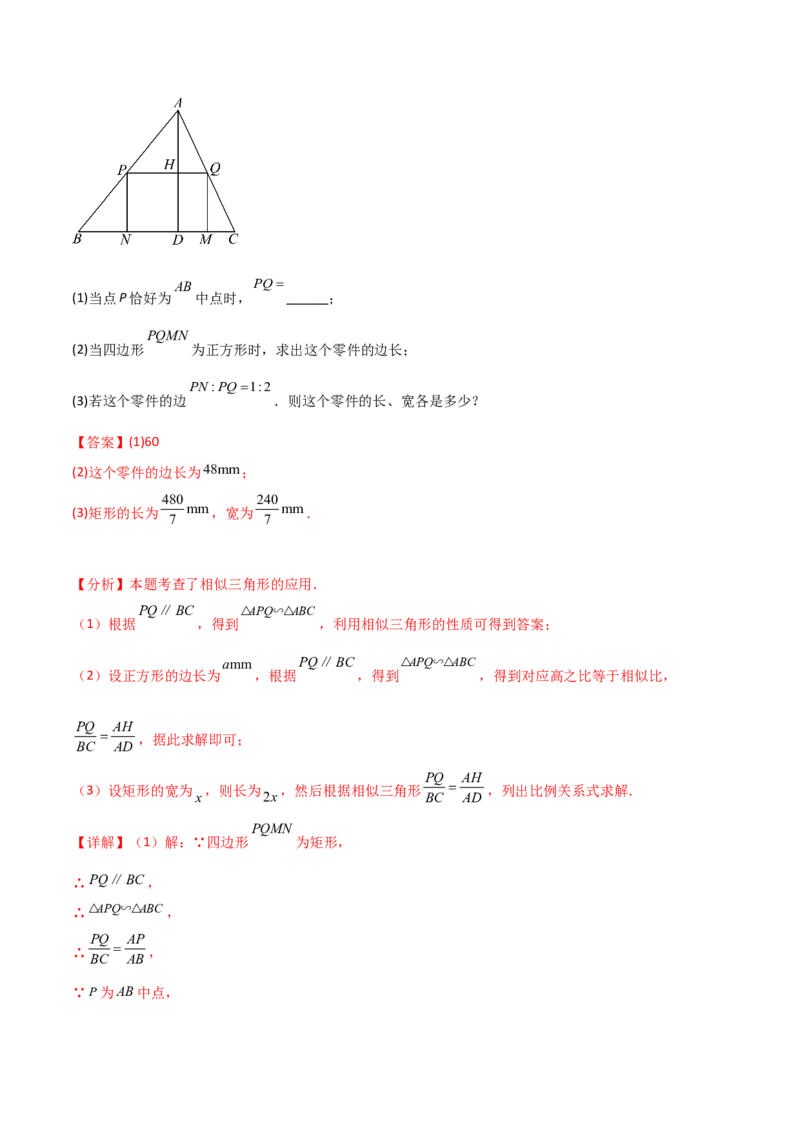 第二十七章相似（七大热点，100题）-（人教版）（教师版）_初中数学_九年级数学下册（人教版）_知识点汇总-U105_2024版