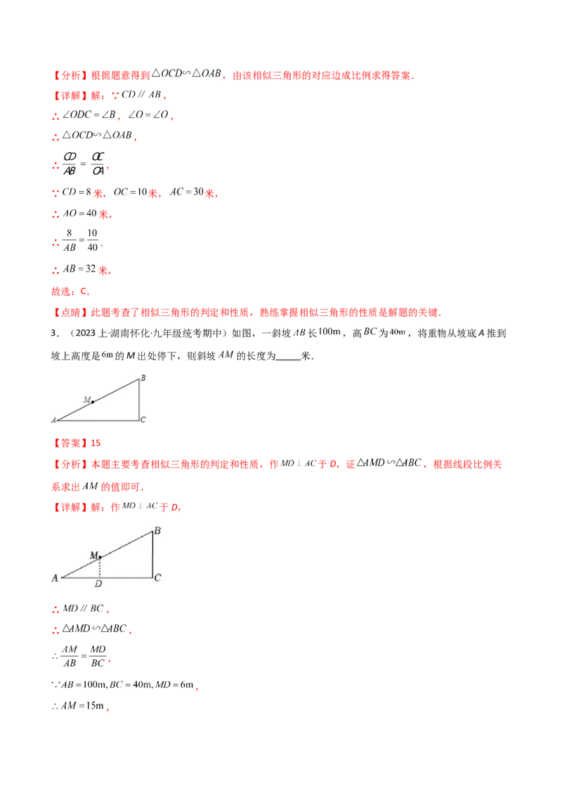 第二十七章相似（七大热点，100题）-（人教版）（教师版）_初中数学_九年级数学下册（人教版）_知识点汇总-U105_2024版